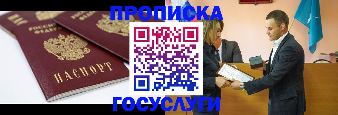 прописка ребенка в Хотьково