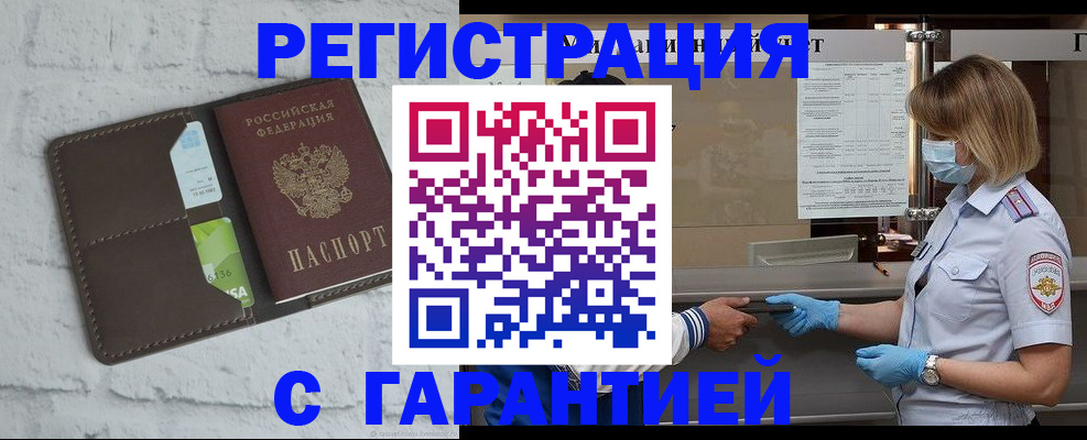 прописка регистрация в Хотьково