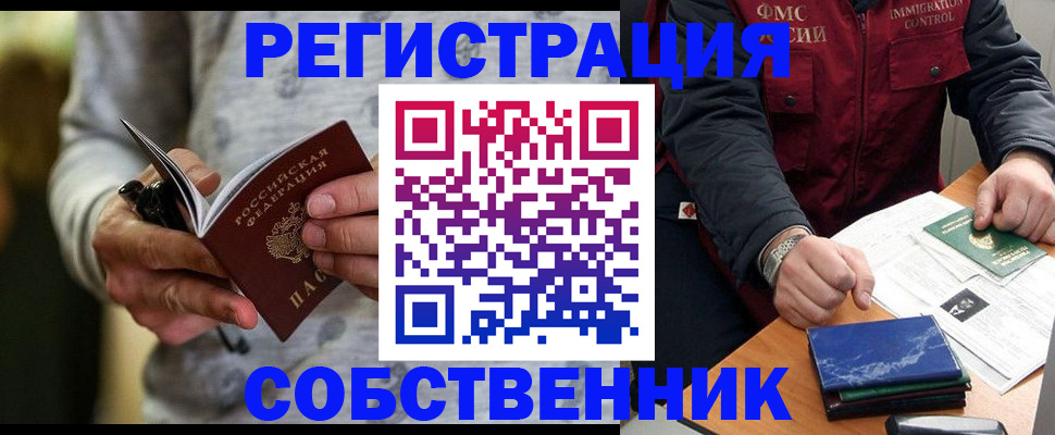 прописка в квартире в Хотьково