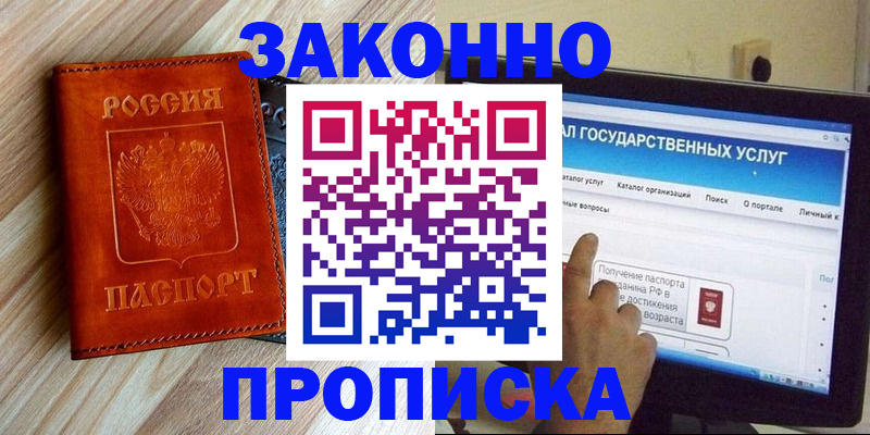 прописка гарантия в Хотьково