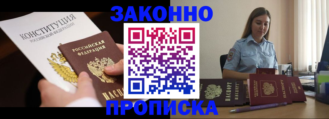 прописка от собственника в Хотьково