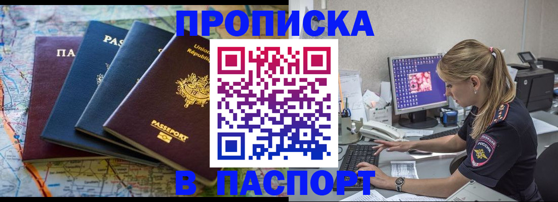 прописка в квартире в Хотьково