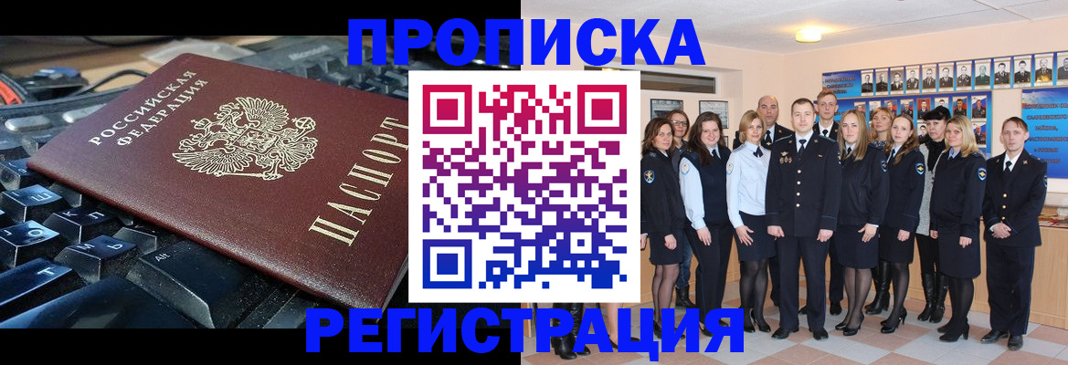 временная регистрация для всех в Хотьково