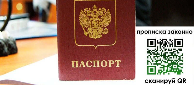 прописка в Хотьково